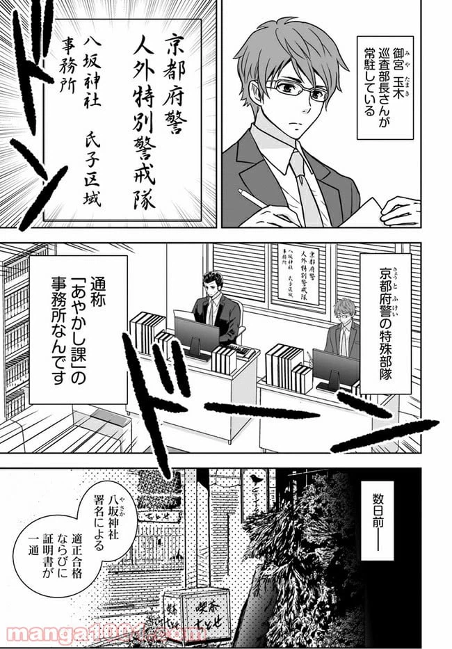 ページ 5 — 第2話