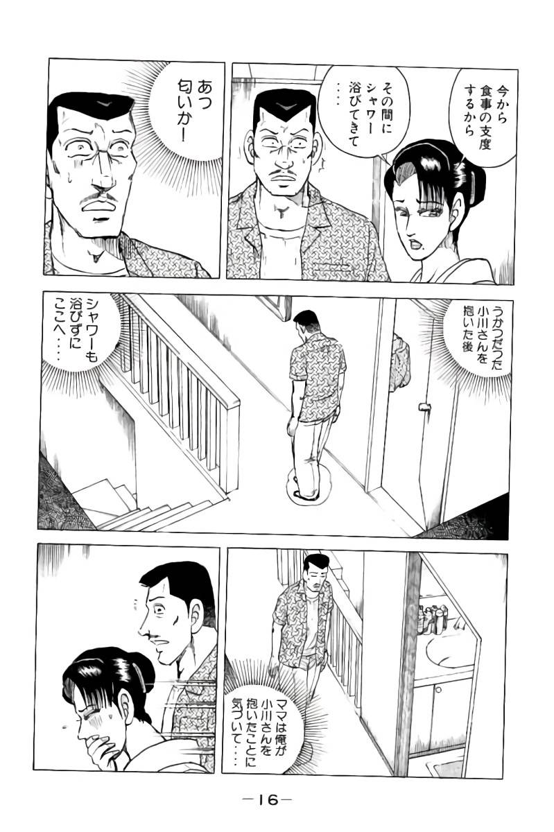 ページ 17 — 第8話