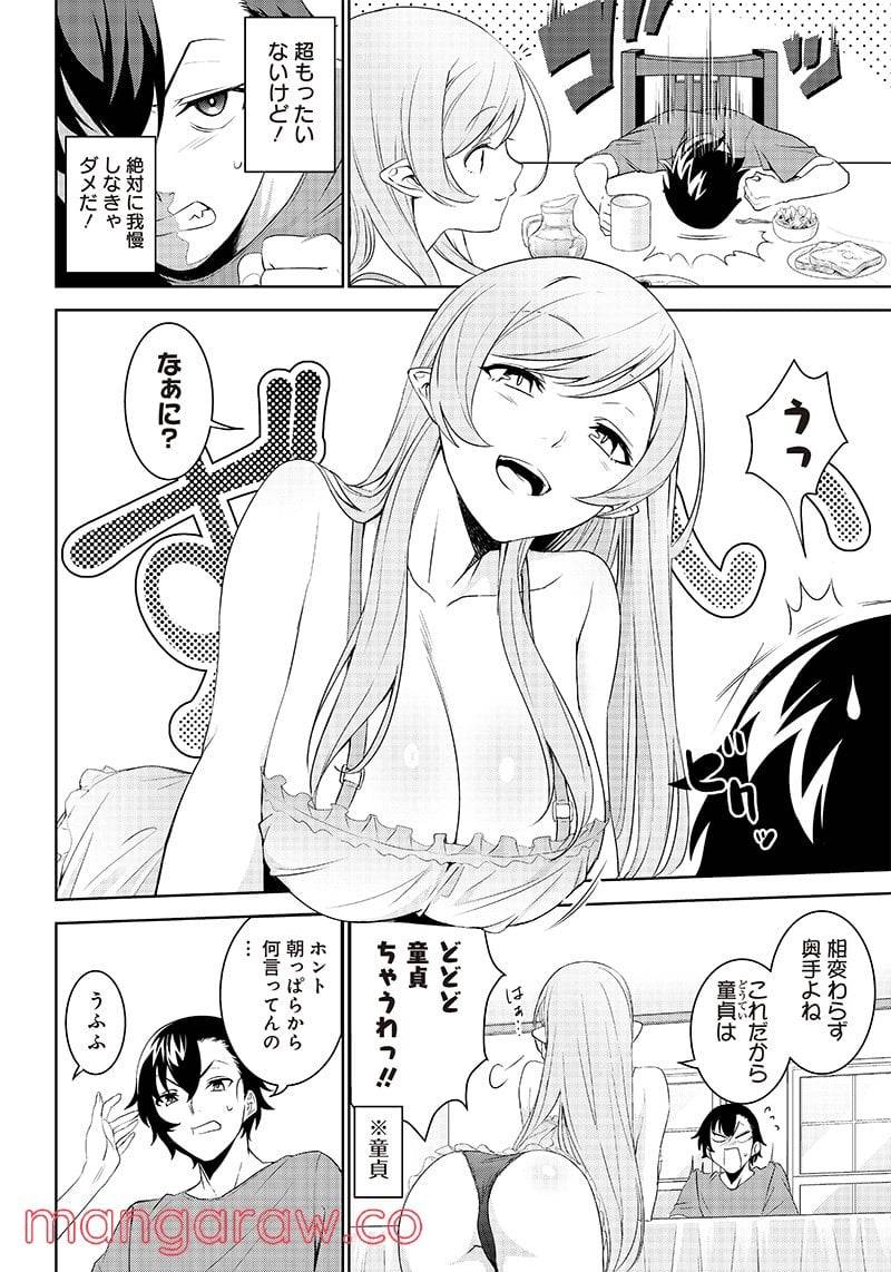 ページ 7 — 第1.1話