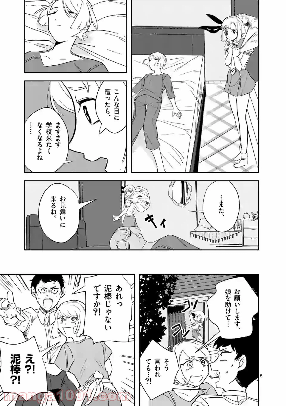 ページ 5 — 第32話