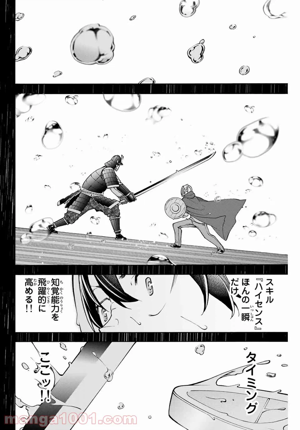 ページ 5 — 第7話
