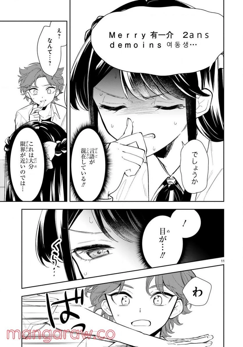 ページ 11 — 第13話