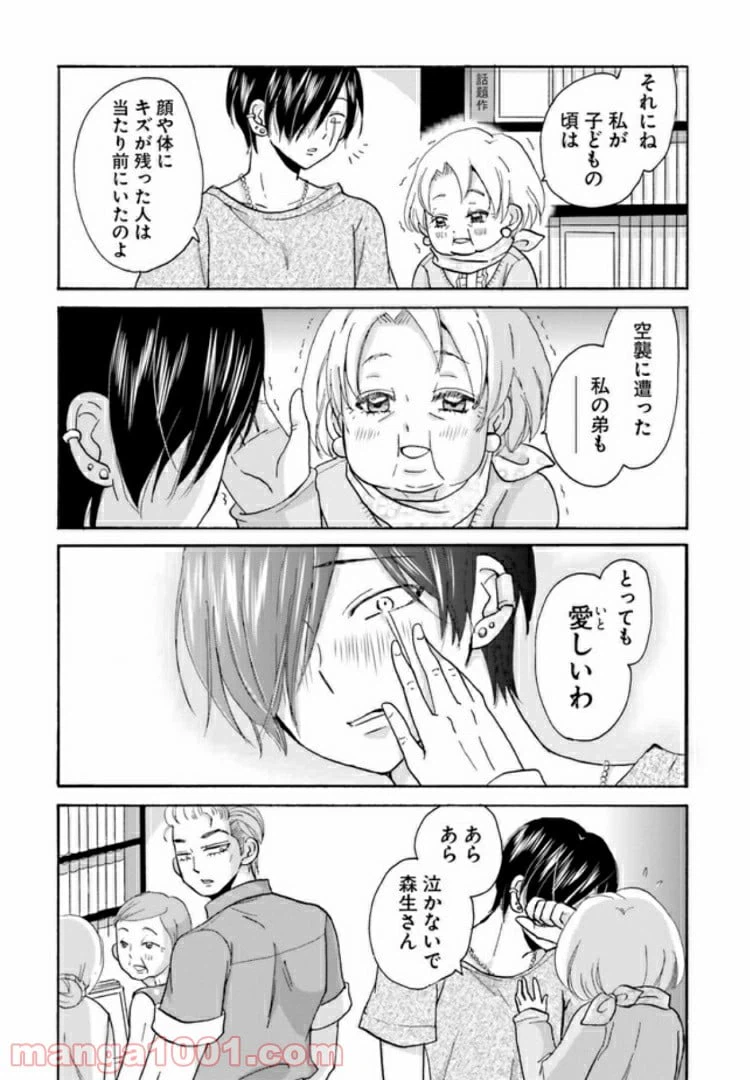 ページ 4 — 第13話
