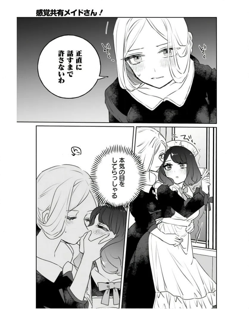 ページ 9 — 第16話