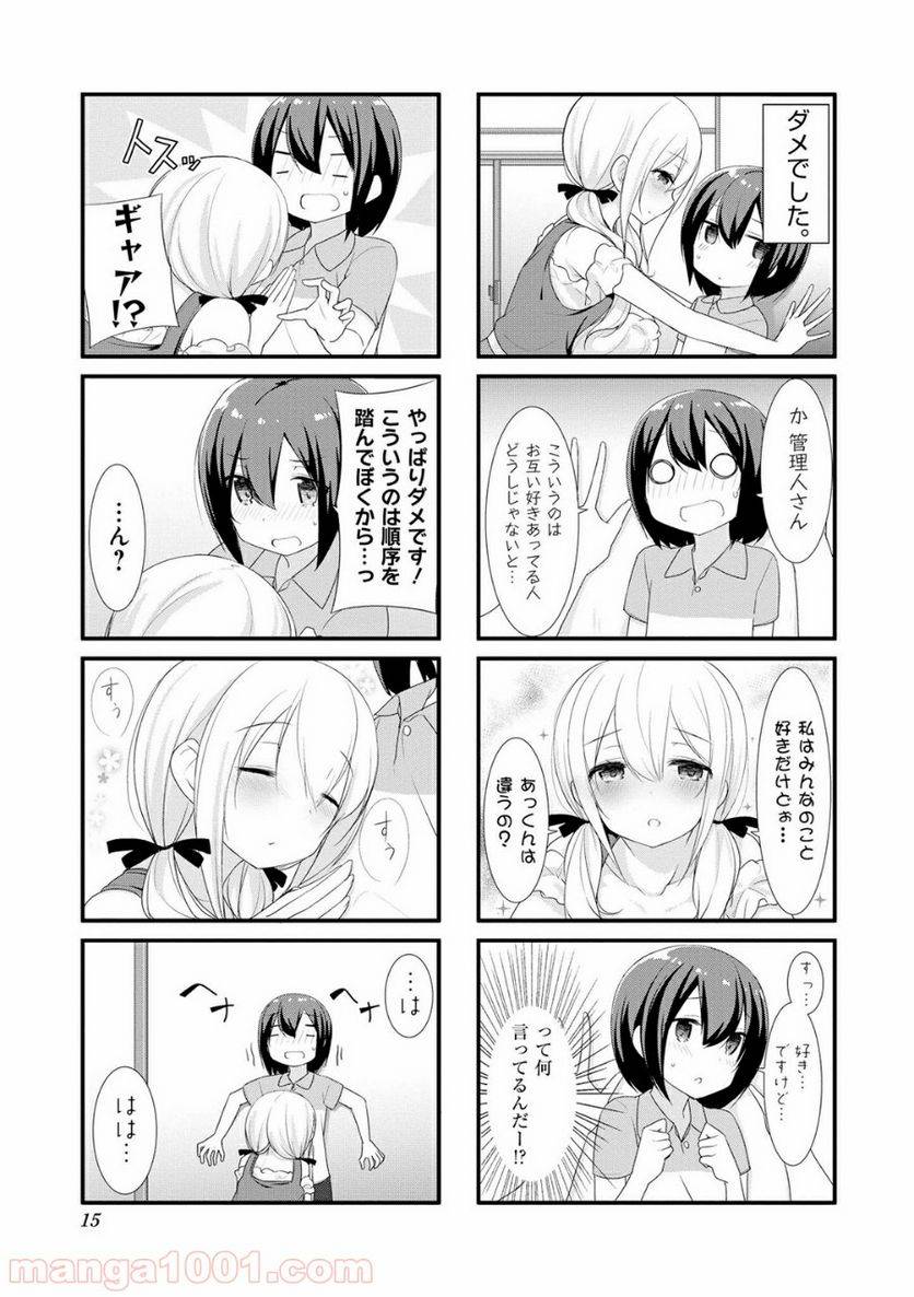 ページ 14 — 第14話