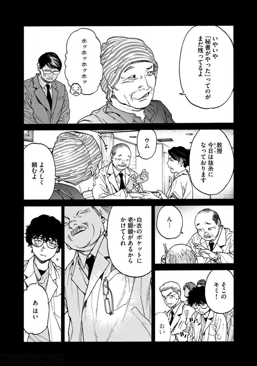 ページ 8 — 第93話