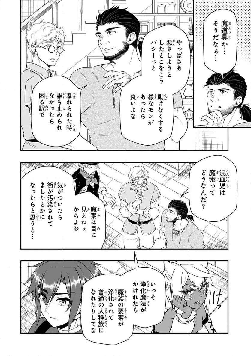 ページ 14 — 第67話