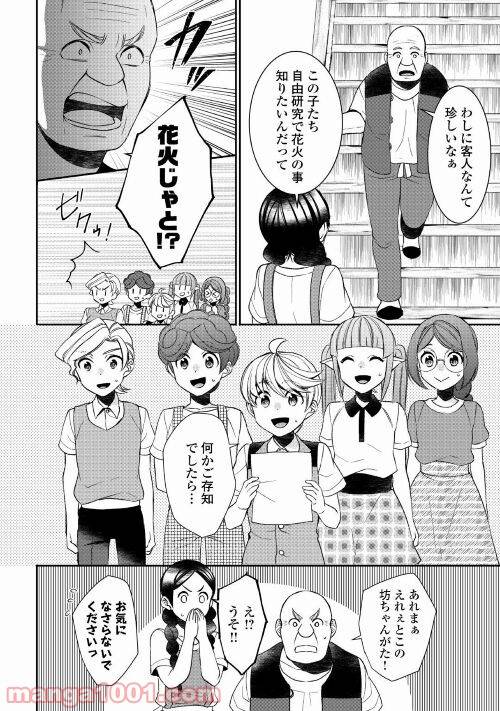 ページ 14 — 第69話