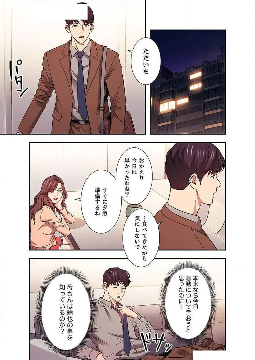 ページ 14 — 第20話