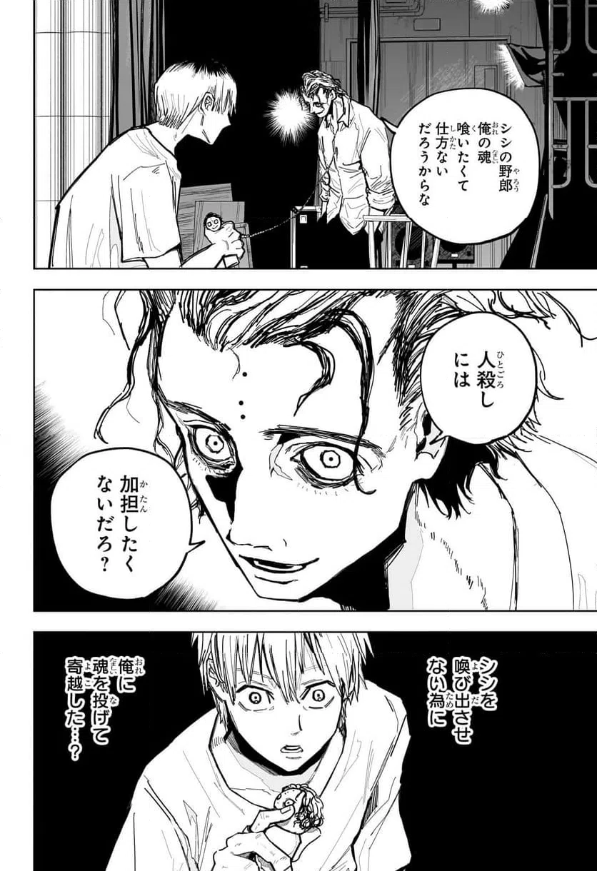 ページ 14 — 第11話
