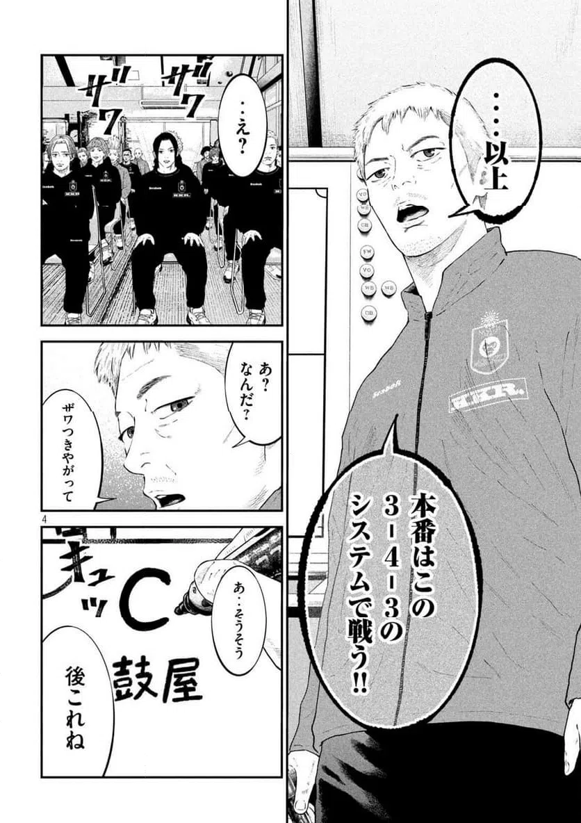 ページ 4 — 第7話