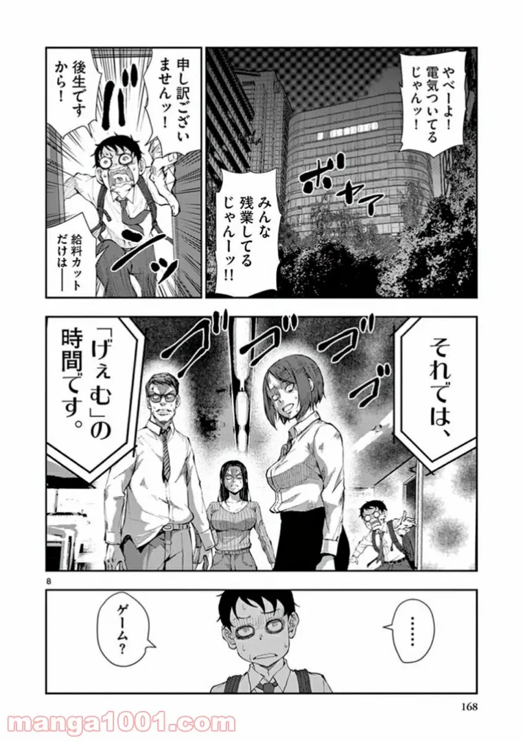 ページ 8 — 第33.6話
