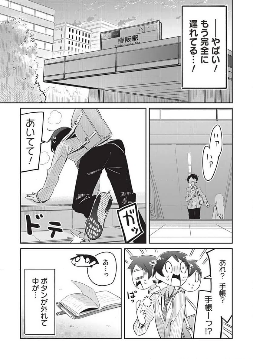 ページ 21 — 第15話