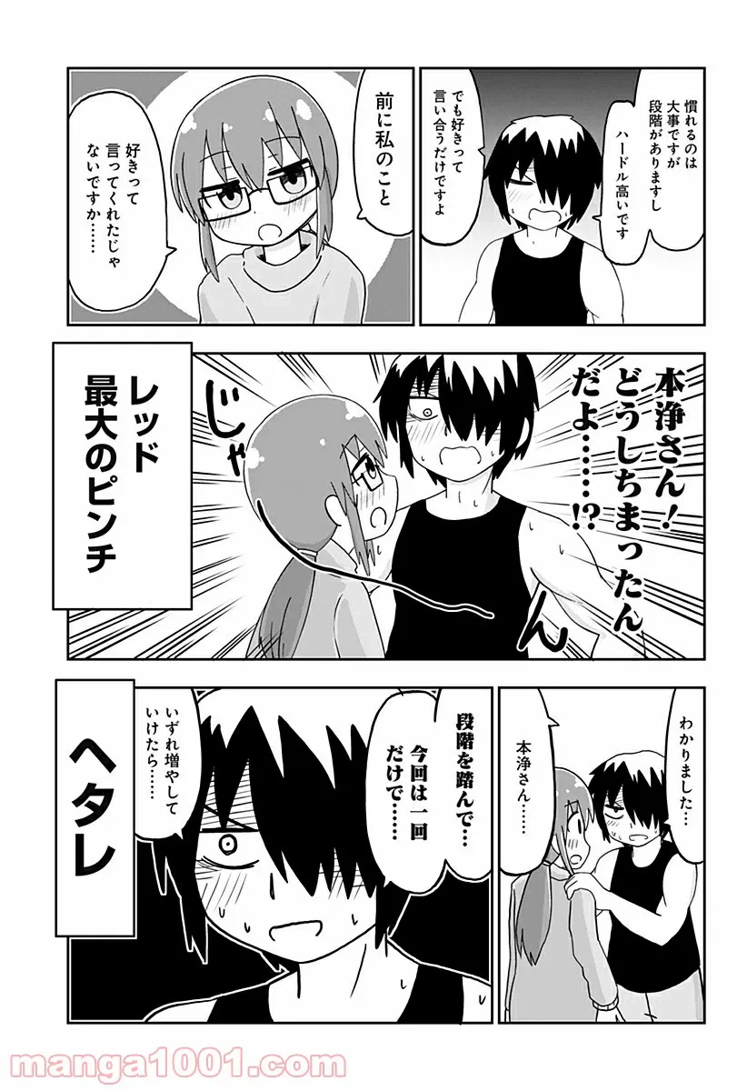 ページ 3 — 第24話