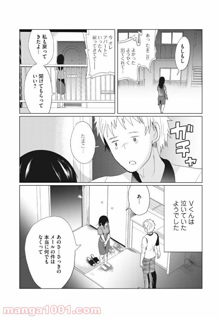 ページ 6 — 第3話