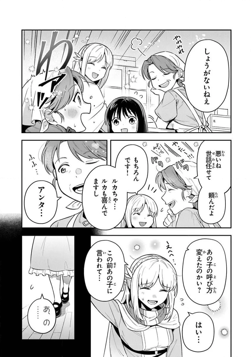 ページ 8 — 第38.1話
