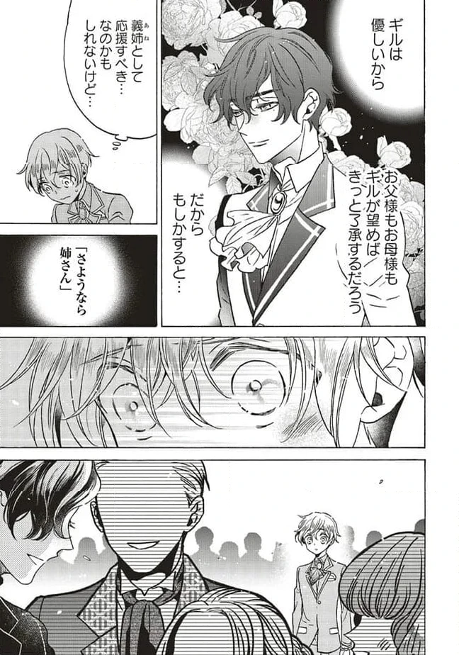 ページ 7 — 第24.1話