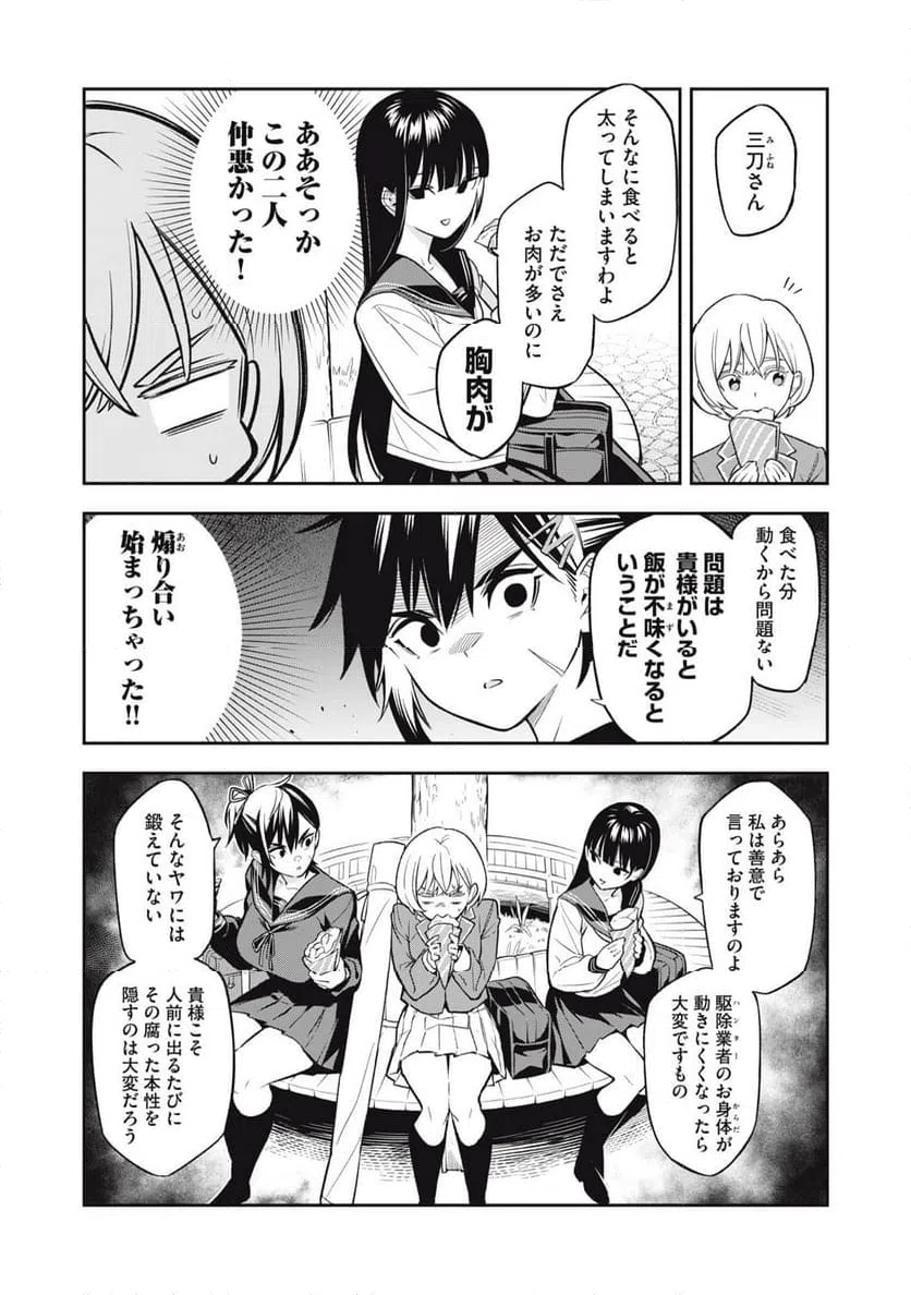 ページ 13 — 第9話