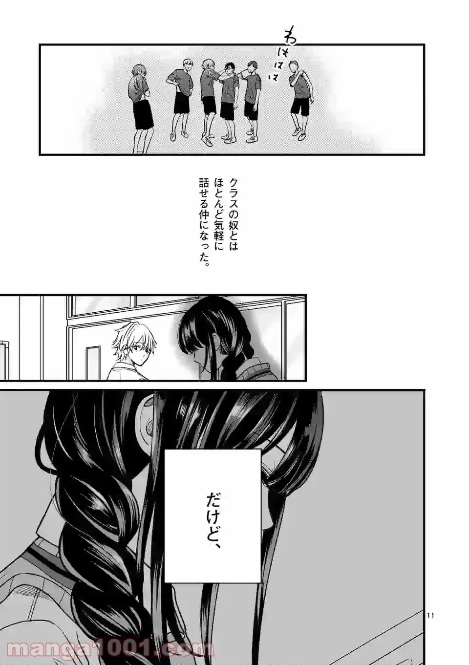ページ 11 — 第23話