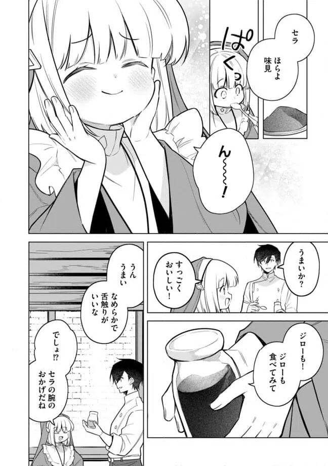 ページ 5 — 第14.2話