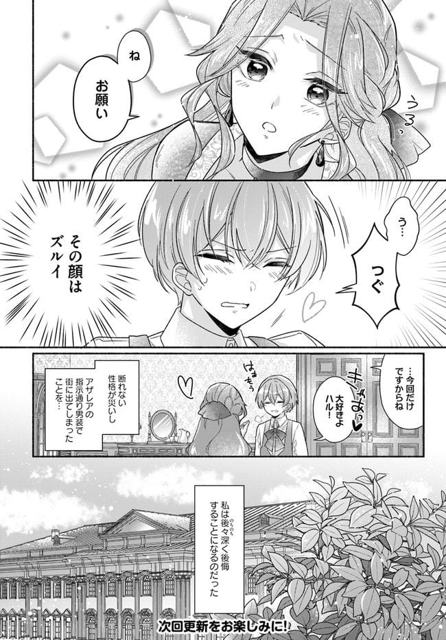 ページ 17 — 第1.2話