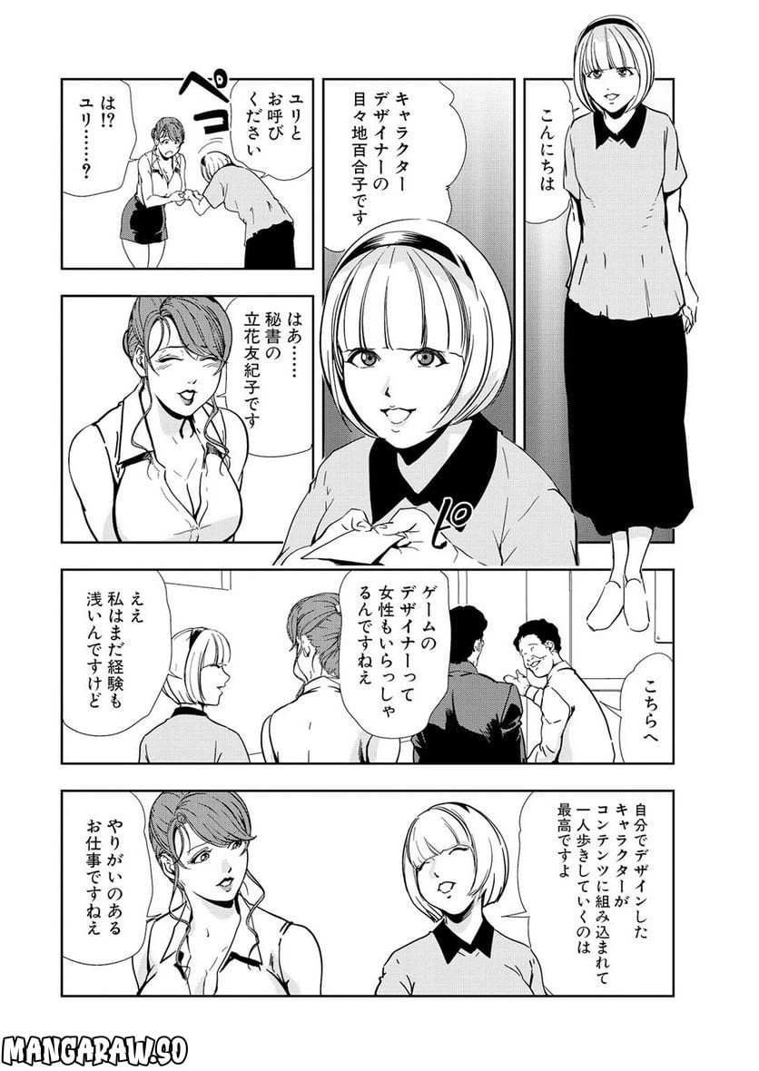 ページ 4 — 第51話