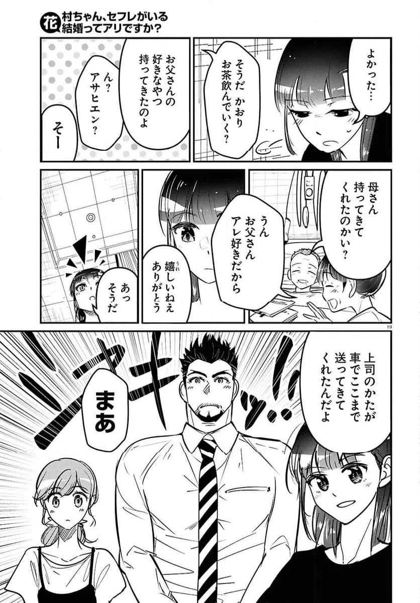 ページ 19 — 第2話