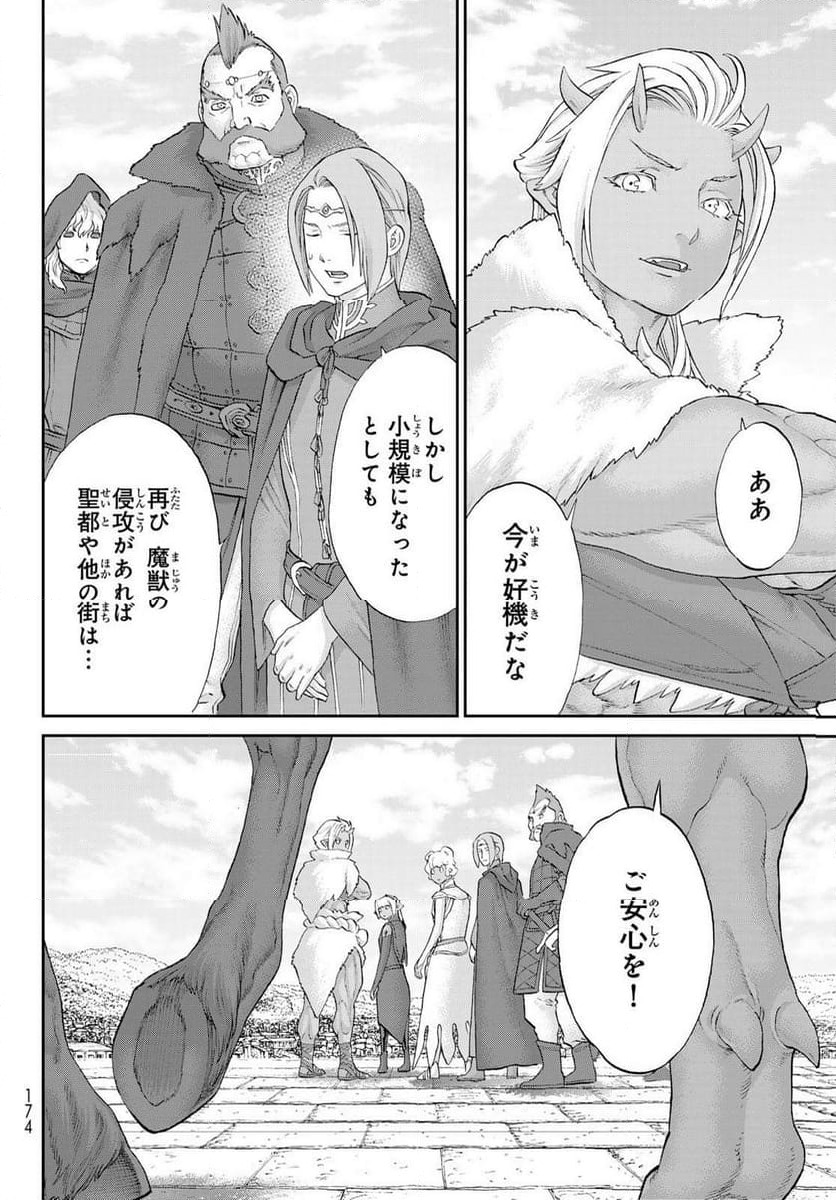 ページ 4 — 第81話