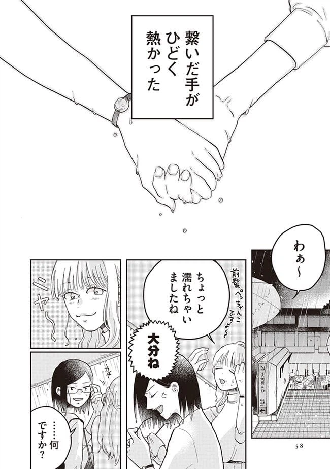 ページ 26 — 第2話