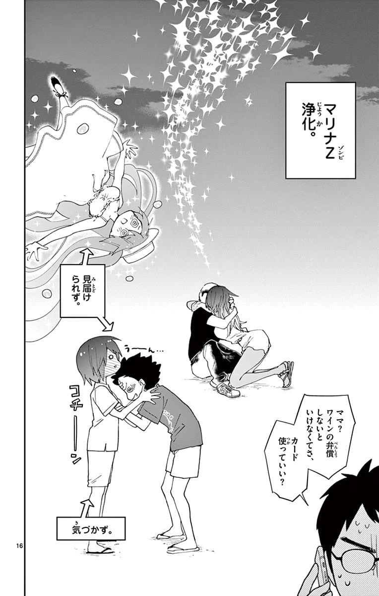ページ 16 — 第53話