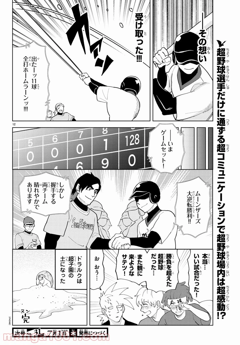 ページ 12 — 第252話