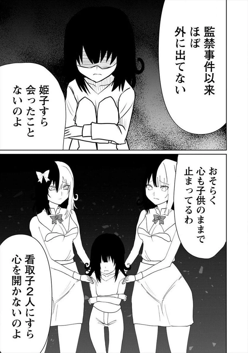 ページ 7 — 第4.2話