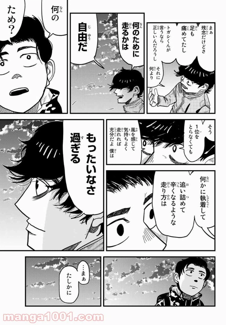 ページ 13 — 第2話