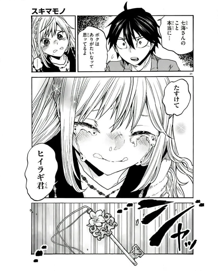 ページ 21 — 第5話