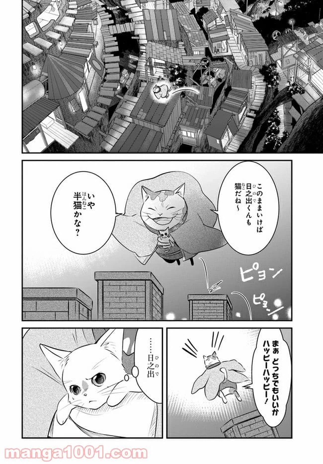 ページ 4 — 第11話