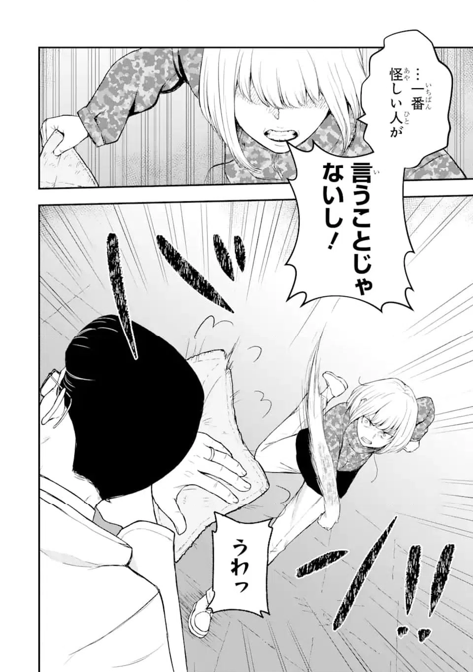 ページ 7 — 第6.3話