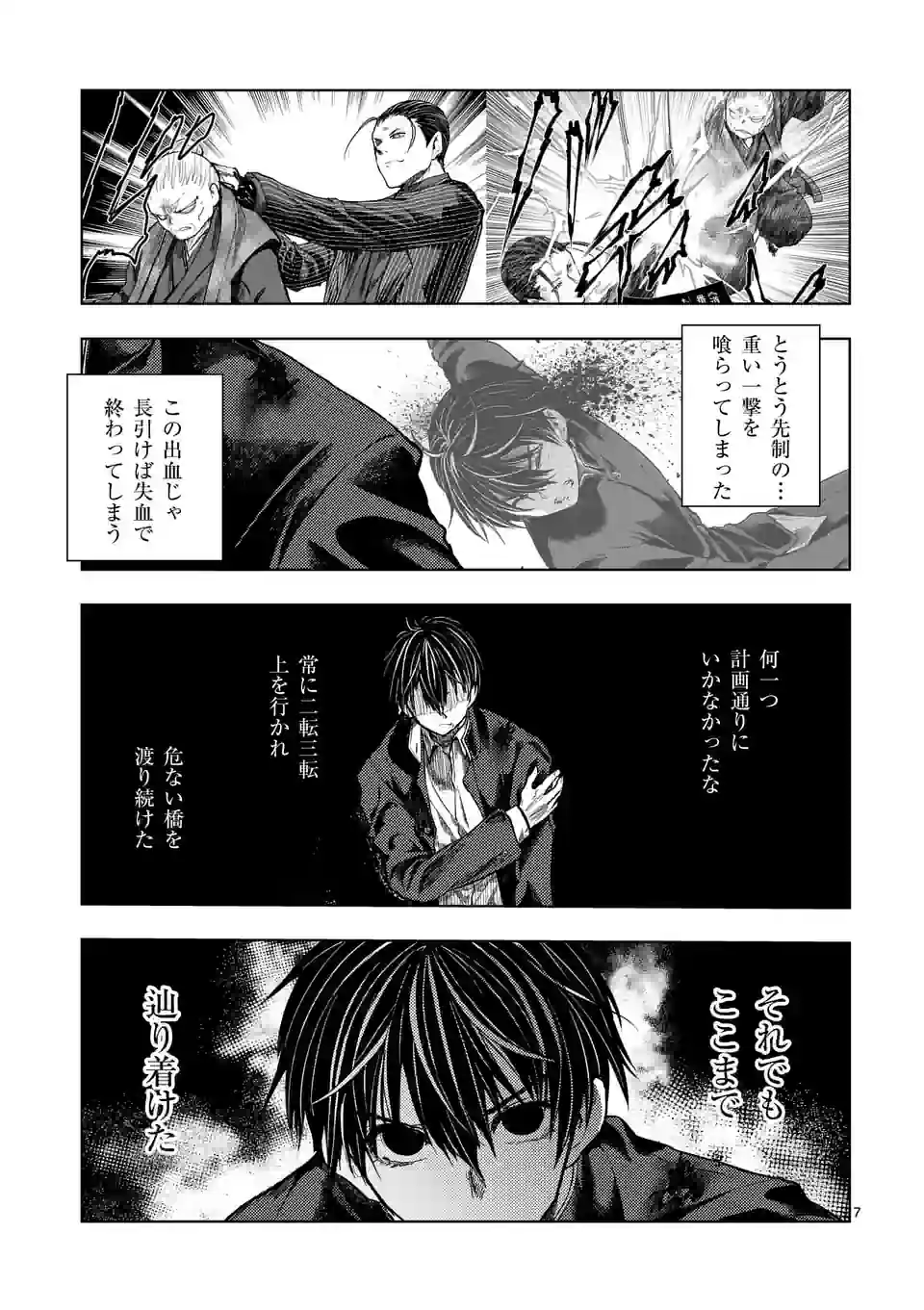 ページ 7 — 第203.1話