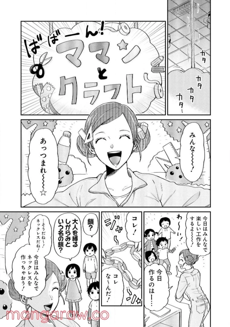 ページ 3 — 第11話