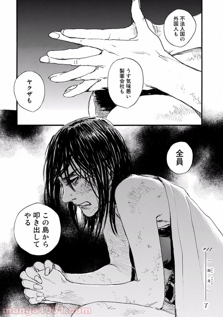 ページ 24 — 第22話