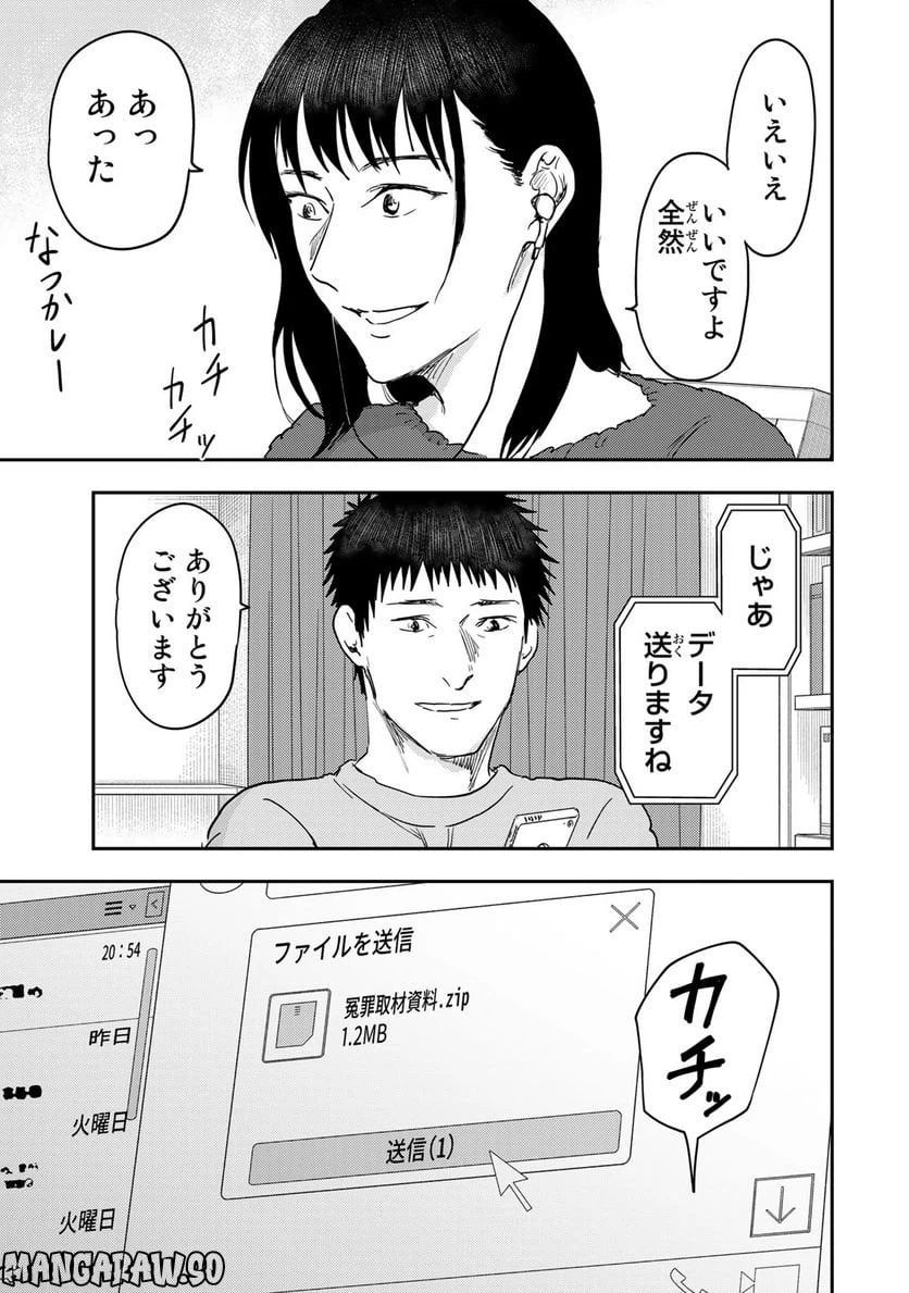 ページ 27 — 第21話