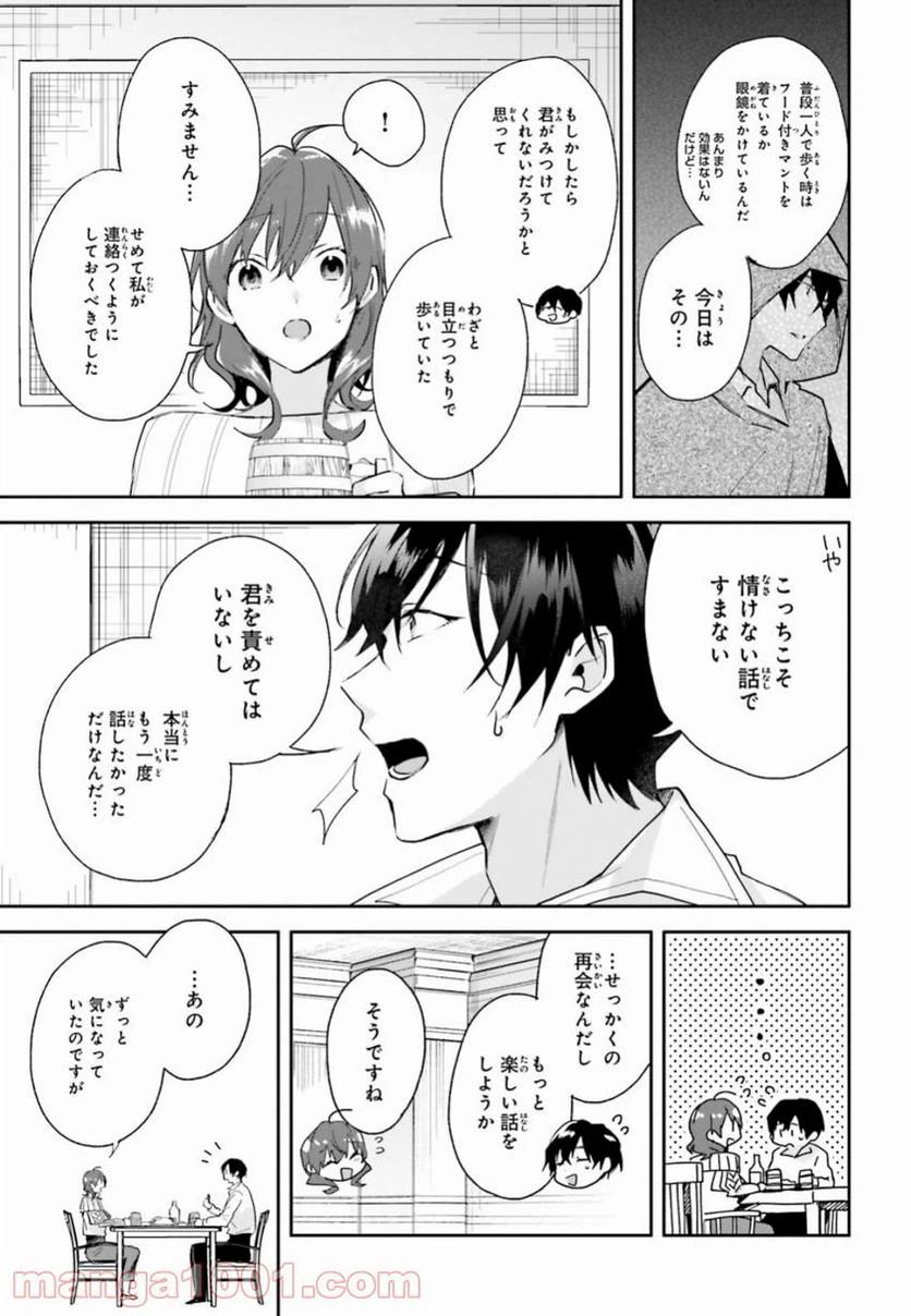 ページ 9 — 第6話