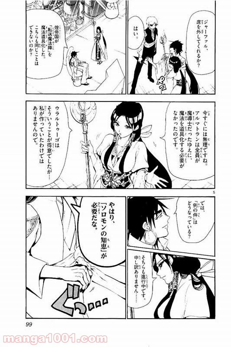 ページ 5 — 第304話