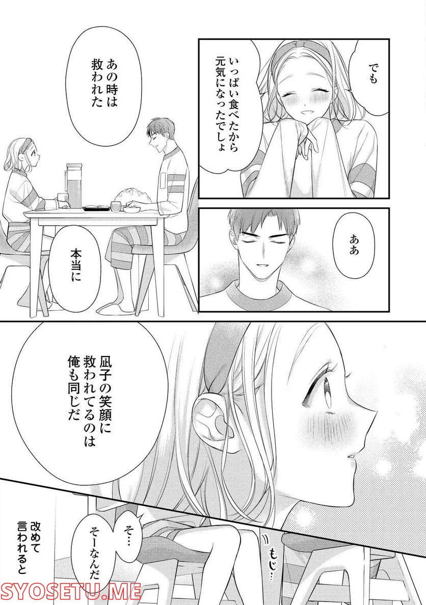 ページ 17 — 第3話