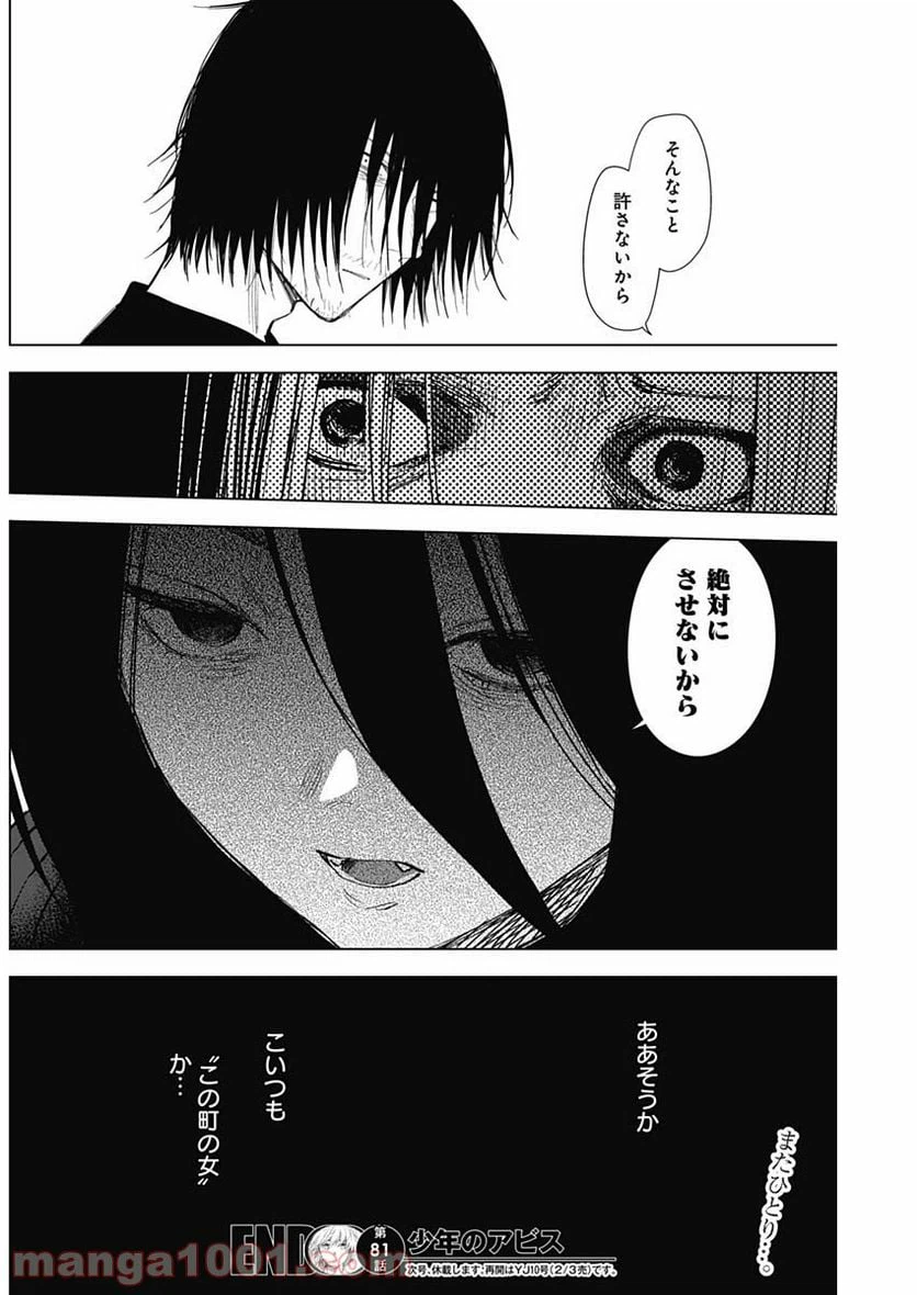 ページ 18 — 第81話