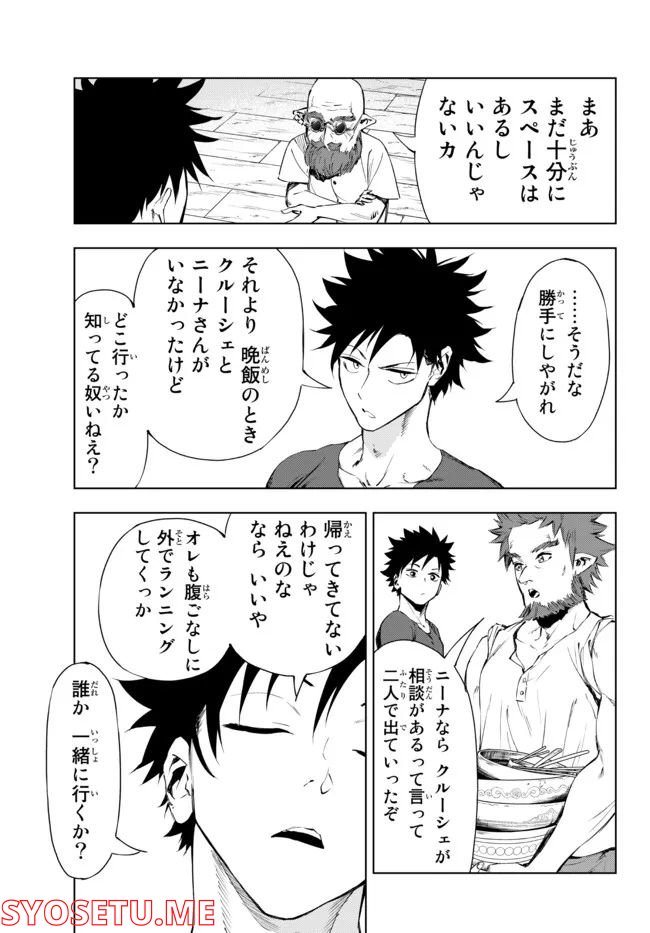 ページ 5 — 第26.1話