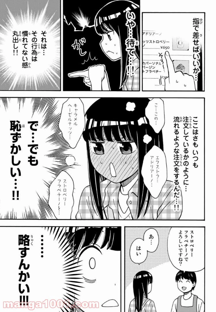 ページ 7 — 第16話