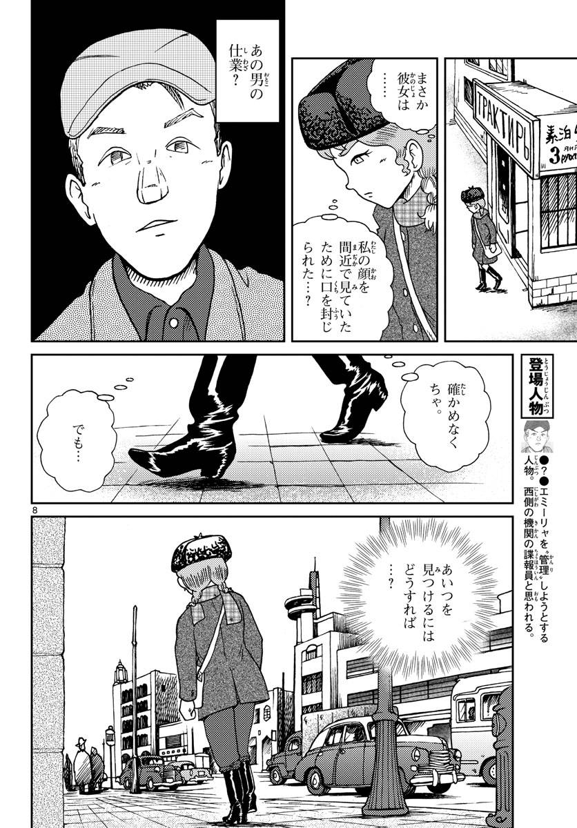 ページ 8 — 第17話
