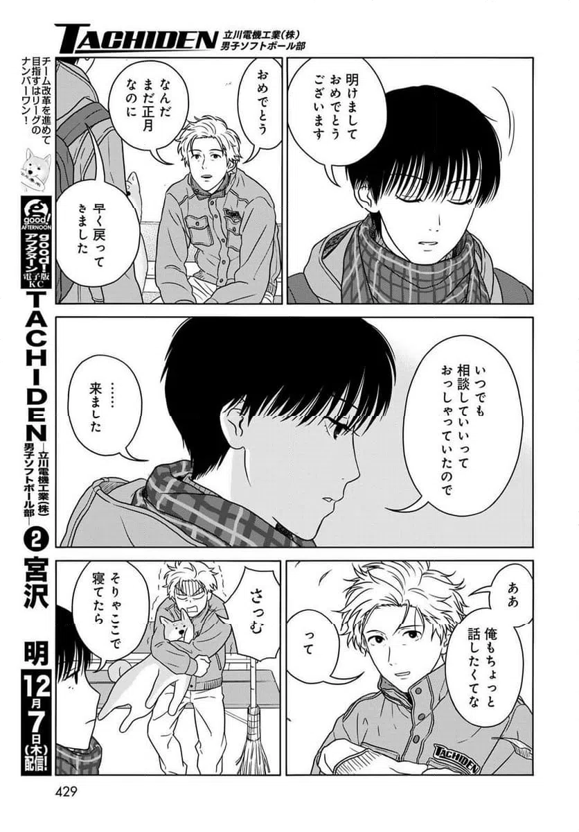 ページ 9 — 第12話