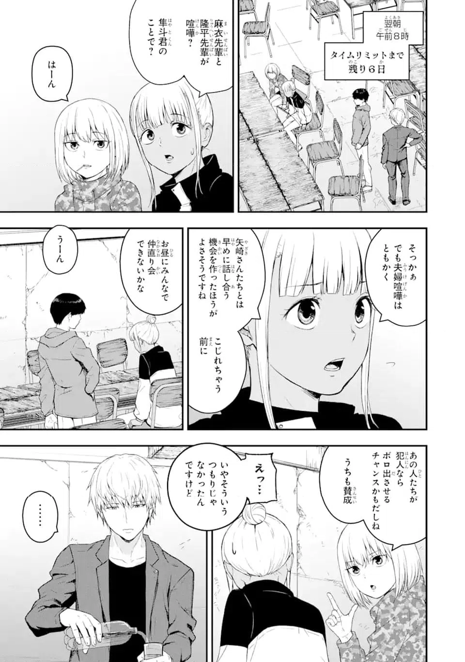ページ 10 — 第4.3話