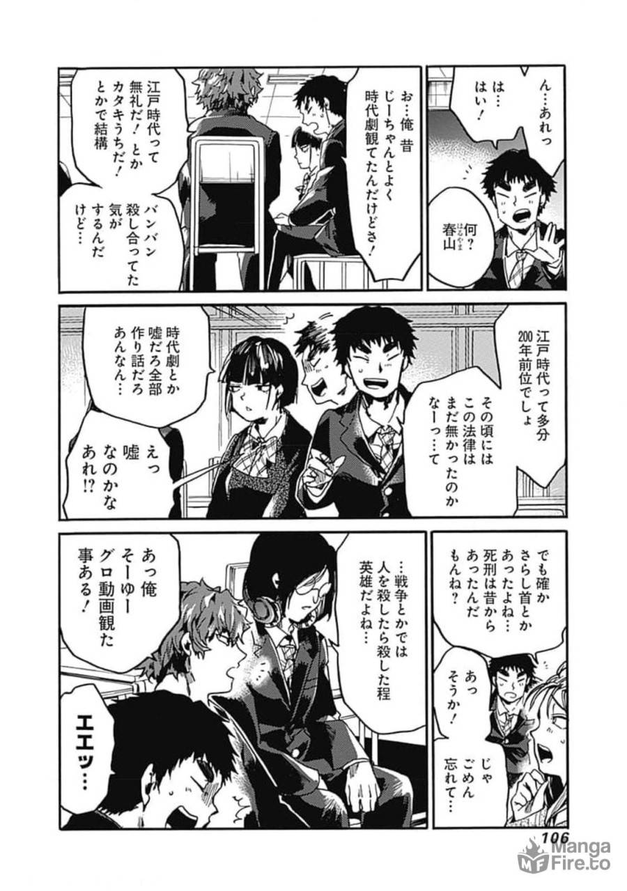 ページ 6 — 第34話